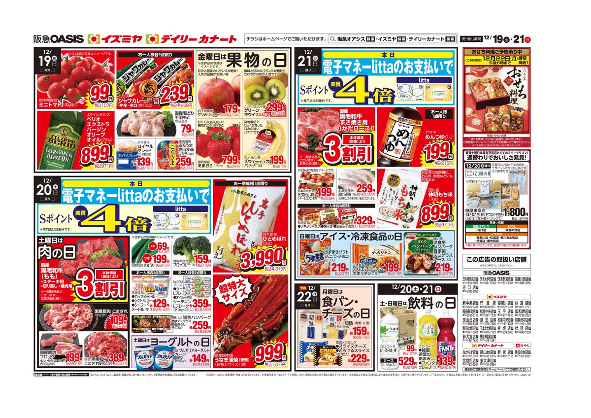 こんにちは✨ 12/19㊎のチラシをお届けします😆 「クリスマス準備