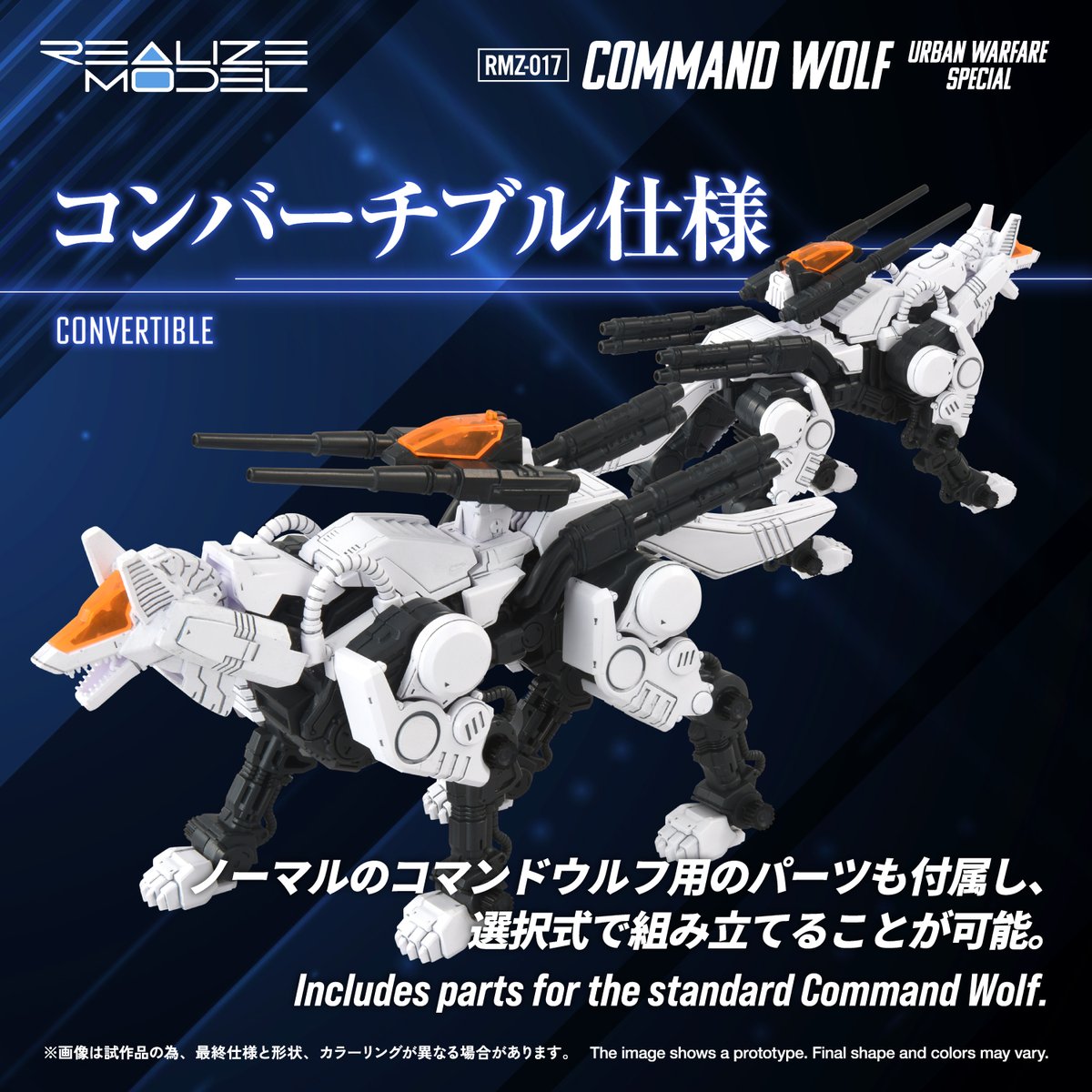 REALIZE MODEL SERIES RMZ-017 コマンドウルフ市街戦仕様 2026年1月14