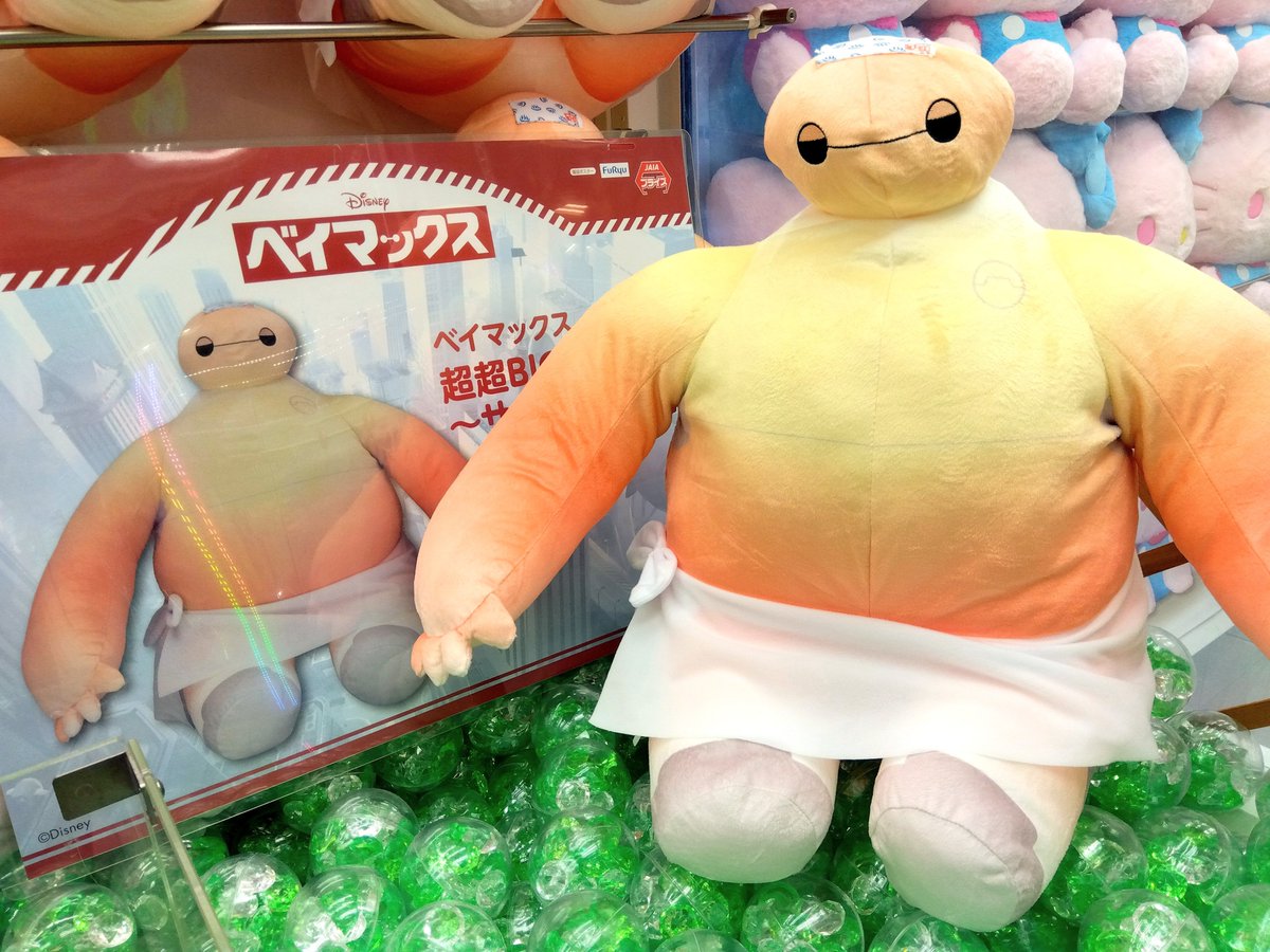 ベイマックス 超超BIGぬいぐるみ ～サウナ～ 超超BIGサイズの #ベイ