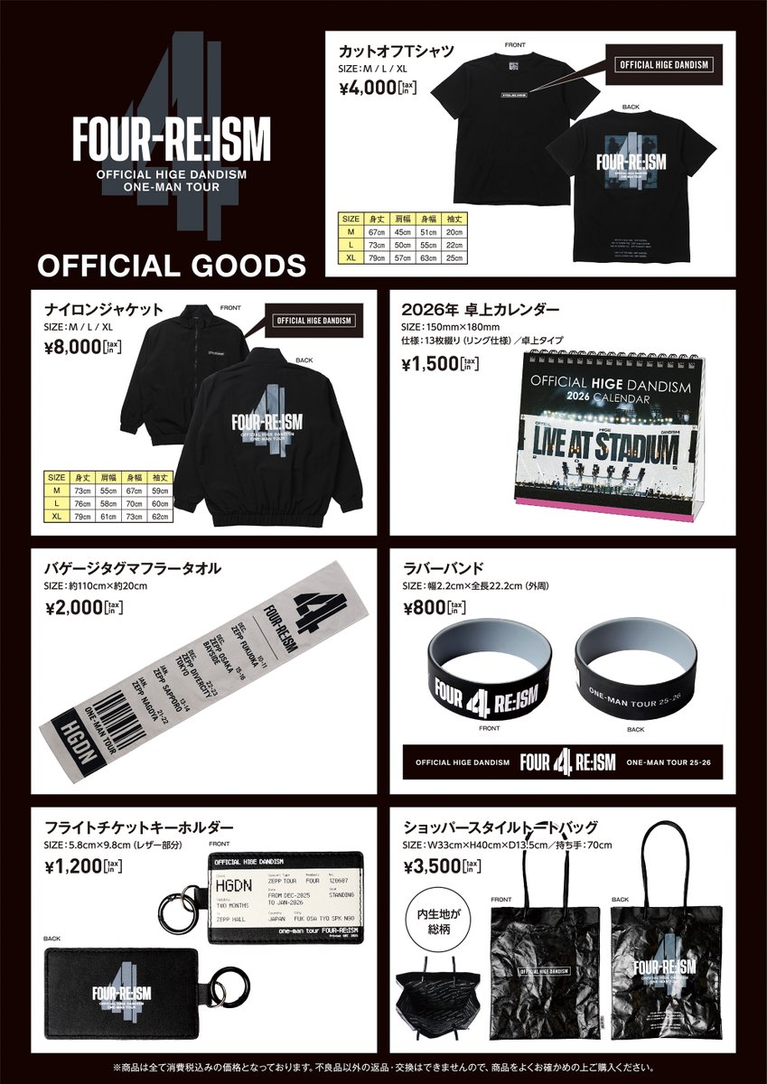 FC限定 Zeppツアー 「one-man tour FOUR-RE:ISM」 Zepp DiverCity公演