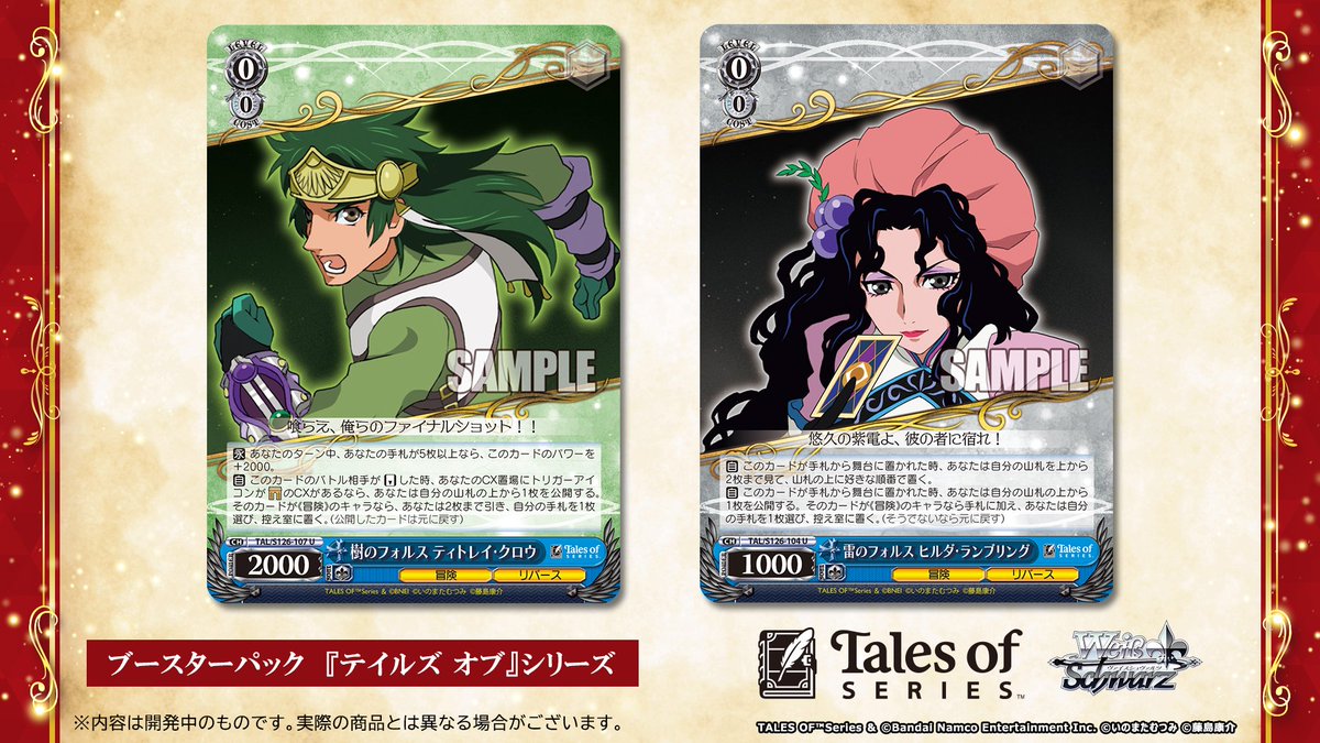 📕今日のカード✨ 1月16日(金)発売 #ヴァイスシュヴァルツ ブースター