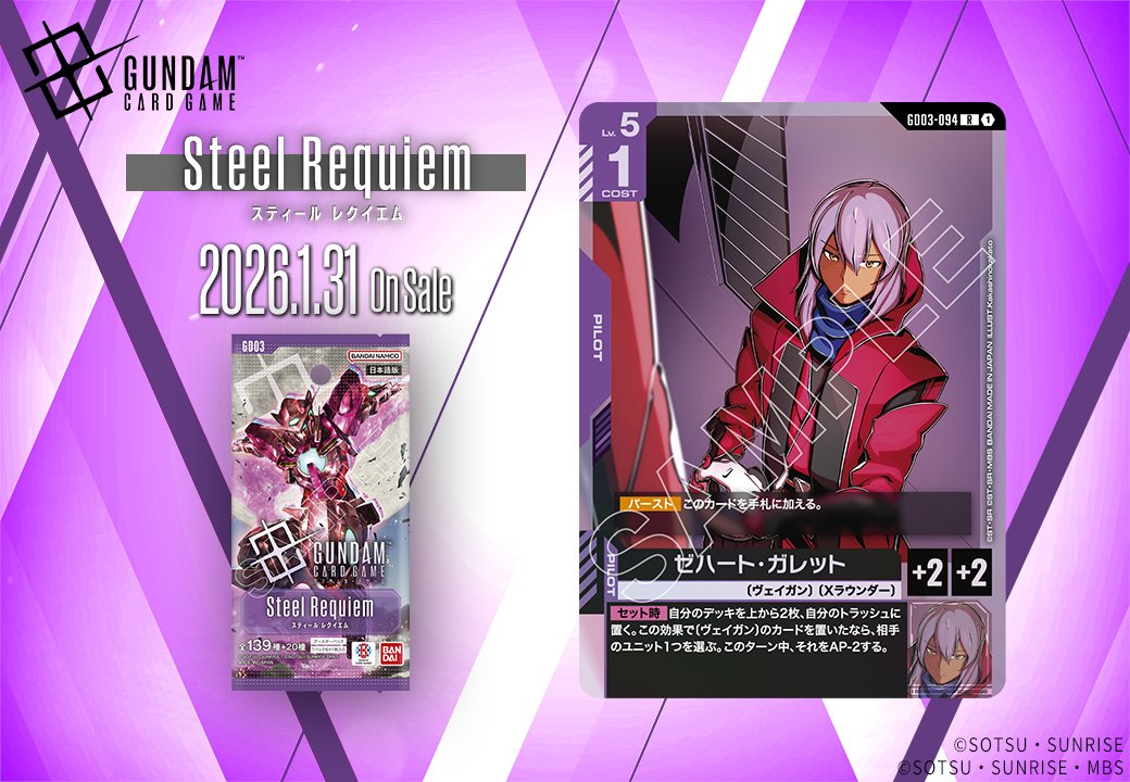 ガンダムカードゲーム 紫 パーツセット 2025年最新！『SEED Strike