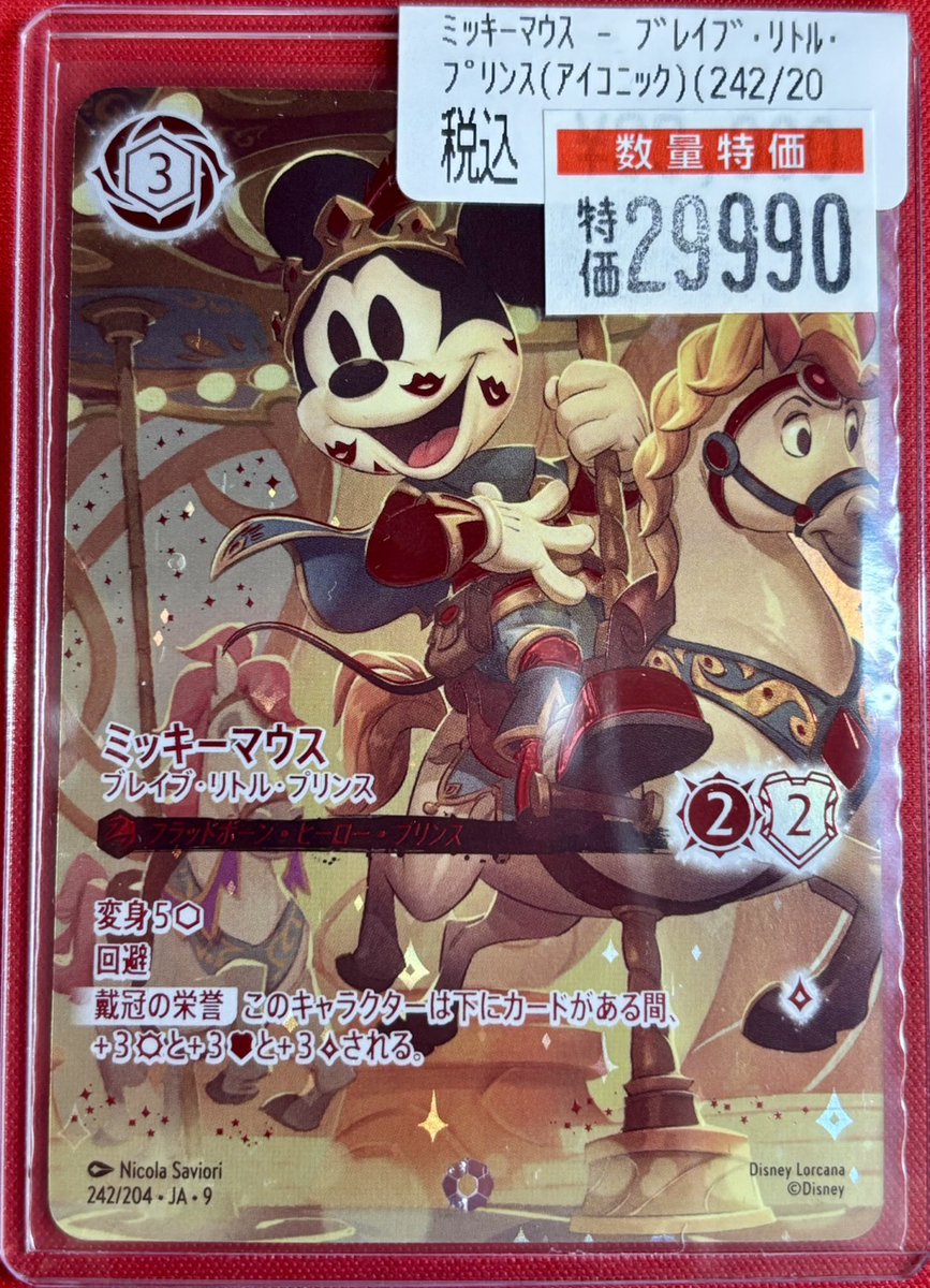 ミッキーマウス ブレイブ・リトル・プリンス アイコニック ロルカナ