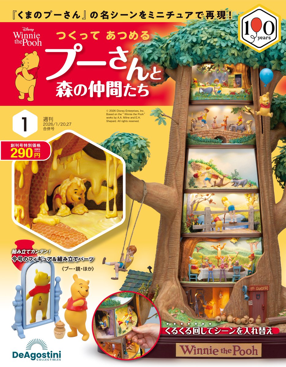 EIGITRADING公式アカウント03】4/全4 ディアゴスティーニ