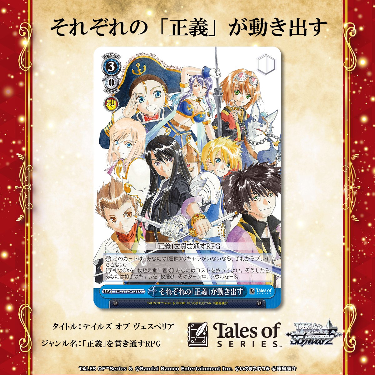 ◤ それぞれの「正義」が動き出す ◢ #ヴァイスシュヴァルツ