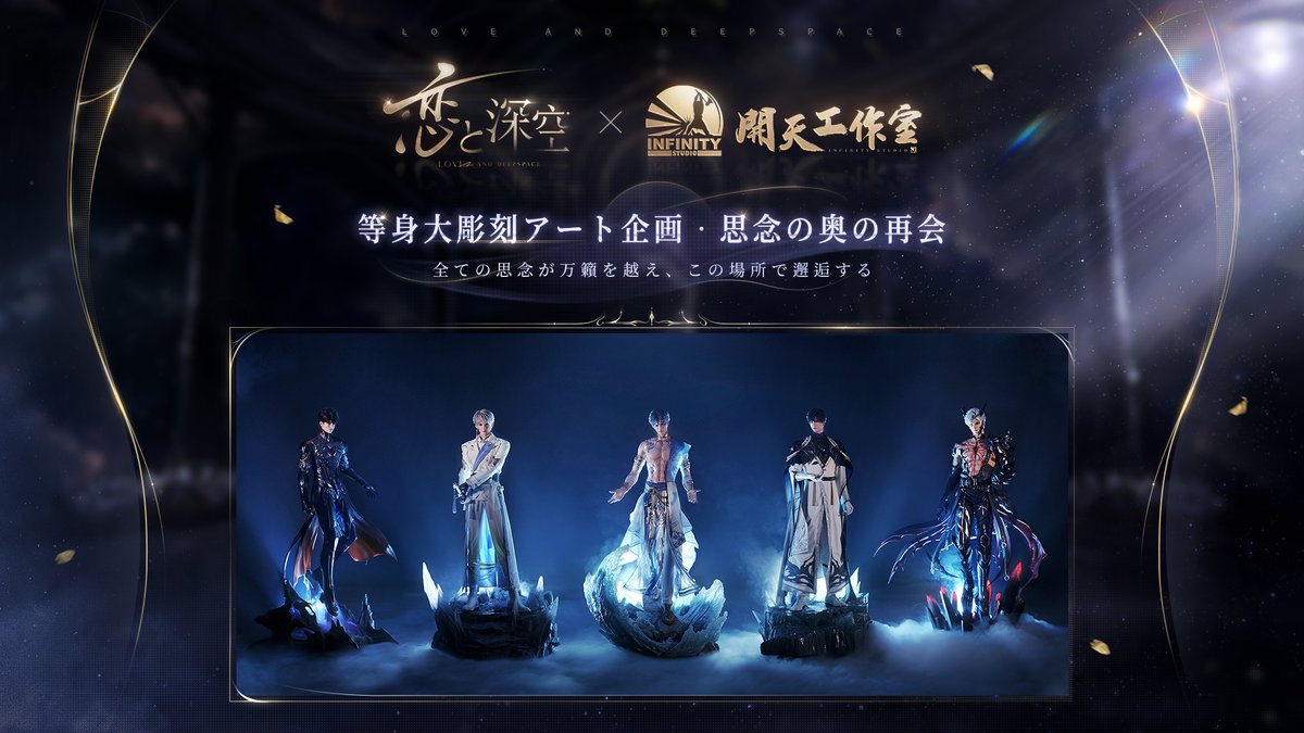 オフラインイベント/コラボ 情報 1/2】 💫「恋と深空」2周年グローバル
