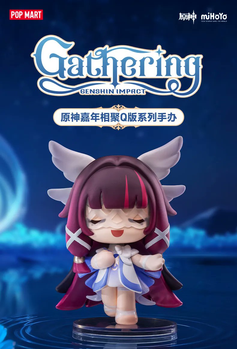 原神 嘉年相聚Q版シリーズ フィギュア」が中国向けとして発売決定