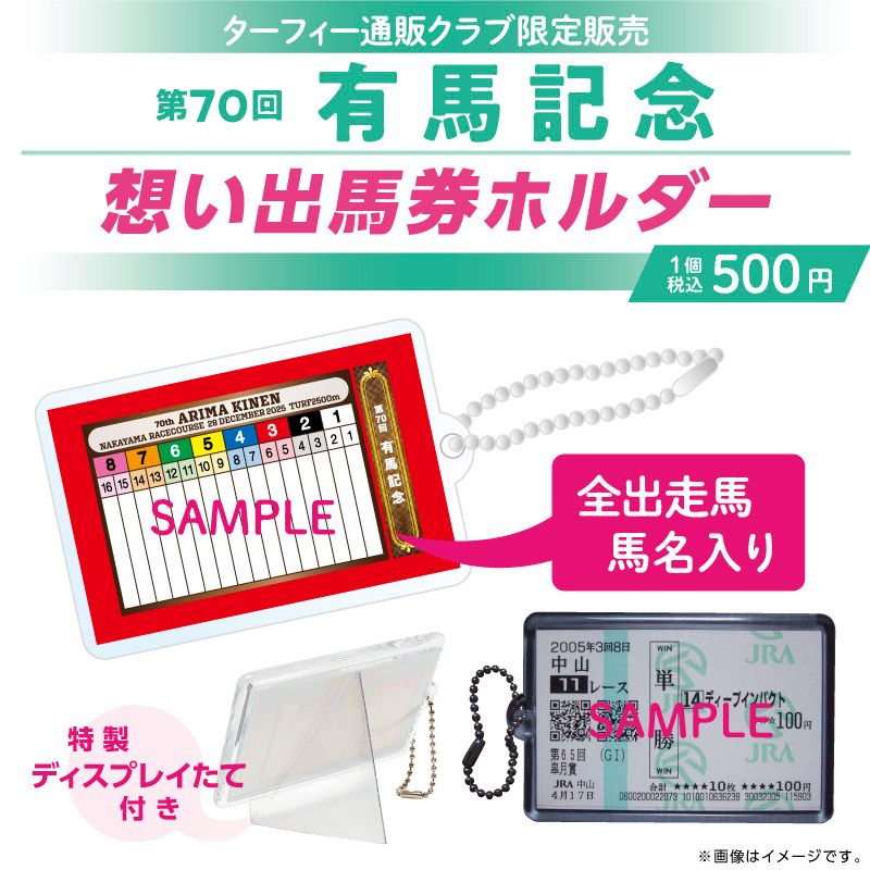 🏇🏆期間限定販売🏆🏇】 12/28(日)に行われる第70回有馬記念の勝負服