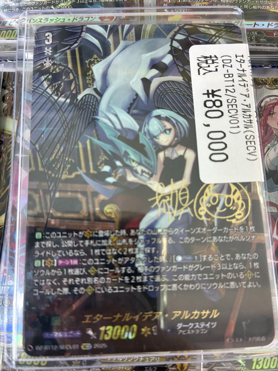 ヴァンガード エターナルイデア・アルカサル SECV1枚 エターナルイデア