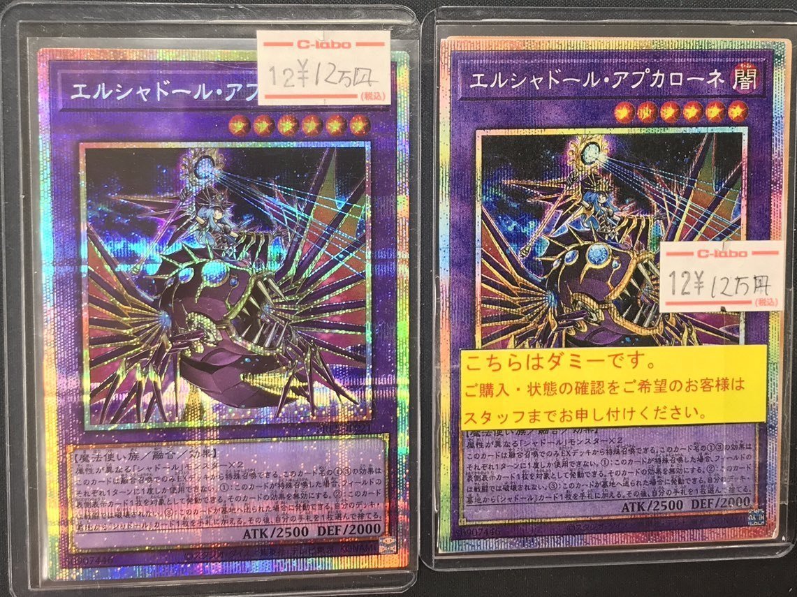 遊戯王 ターミナル覚醒 エルシャドール•アプカローネ プリシク 五つ目