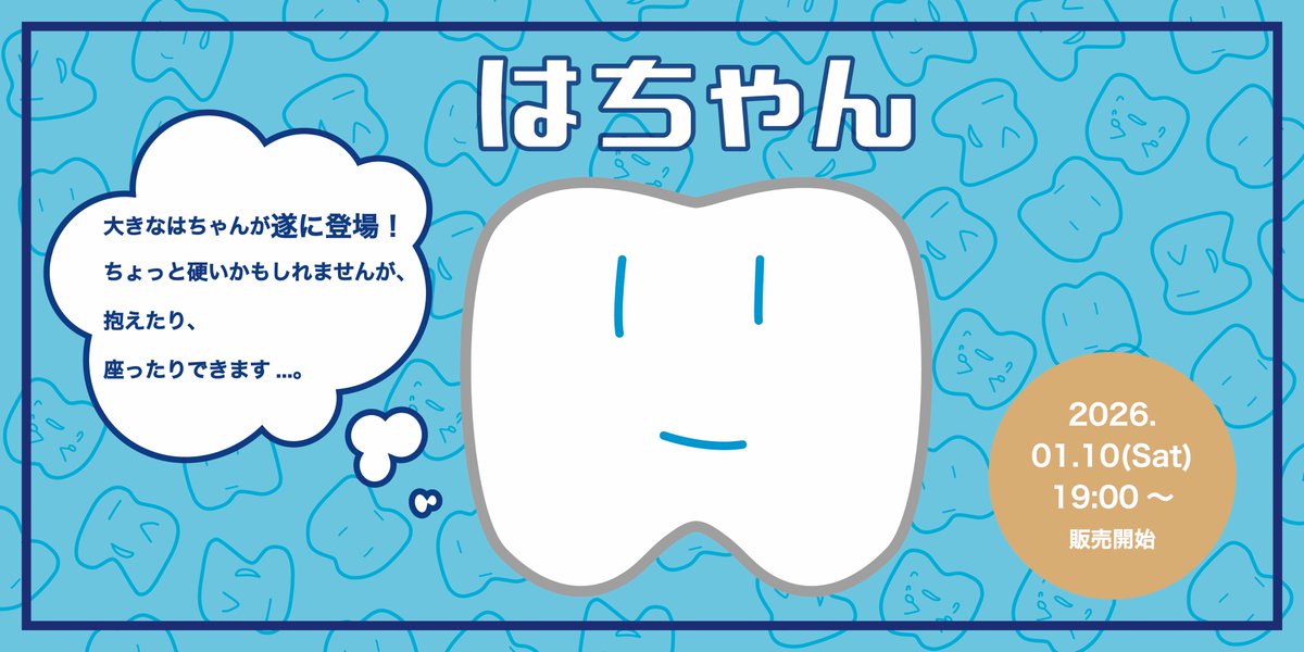 結構前から計画されていた頭おかしい商品が出ます