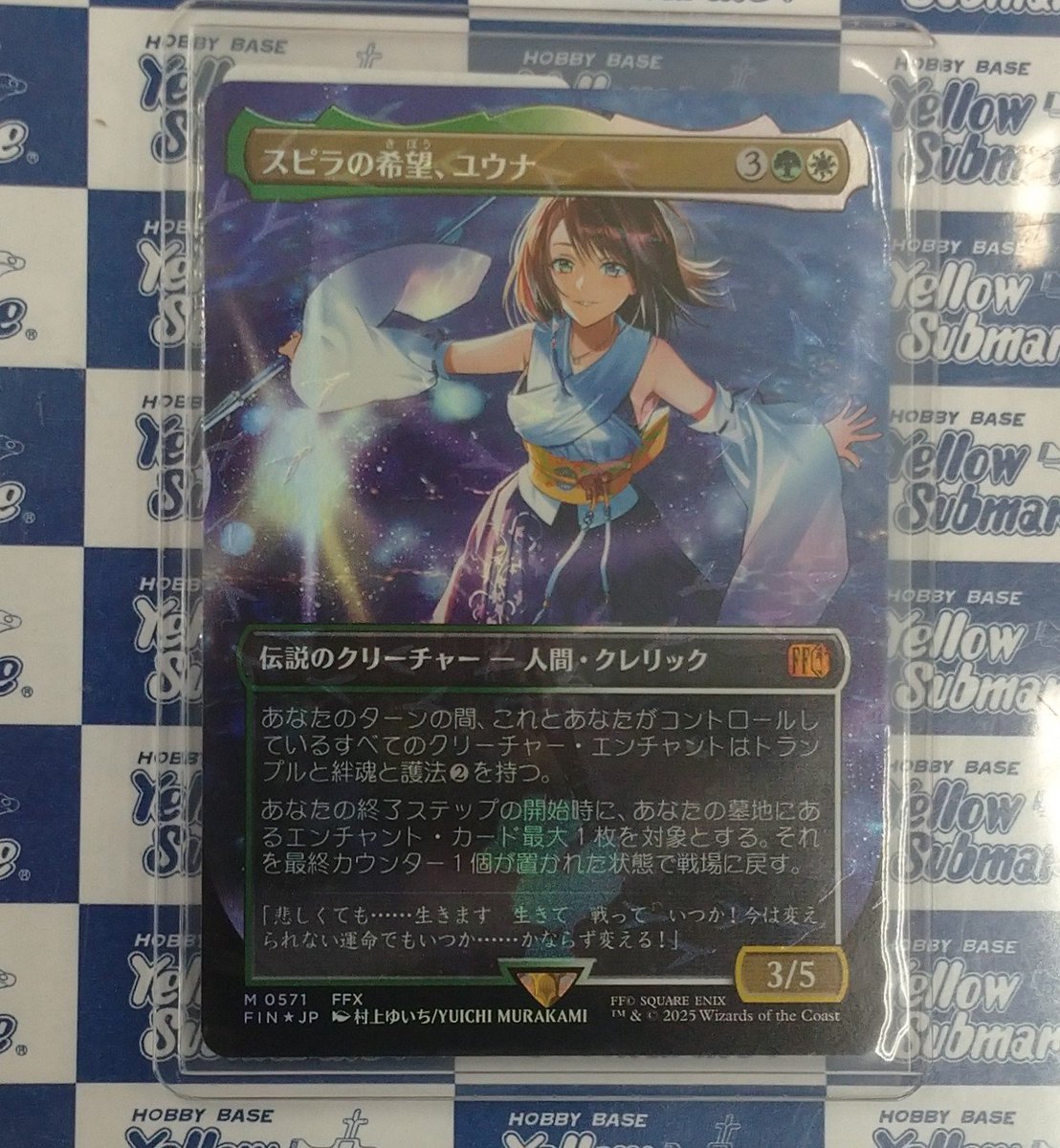 商品情報】チョコボトラックFOIL版《スピラの希望、ユウナ/Yuna, Hope