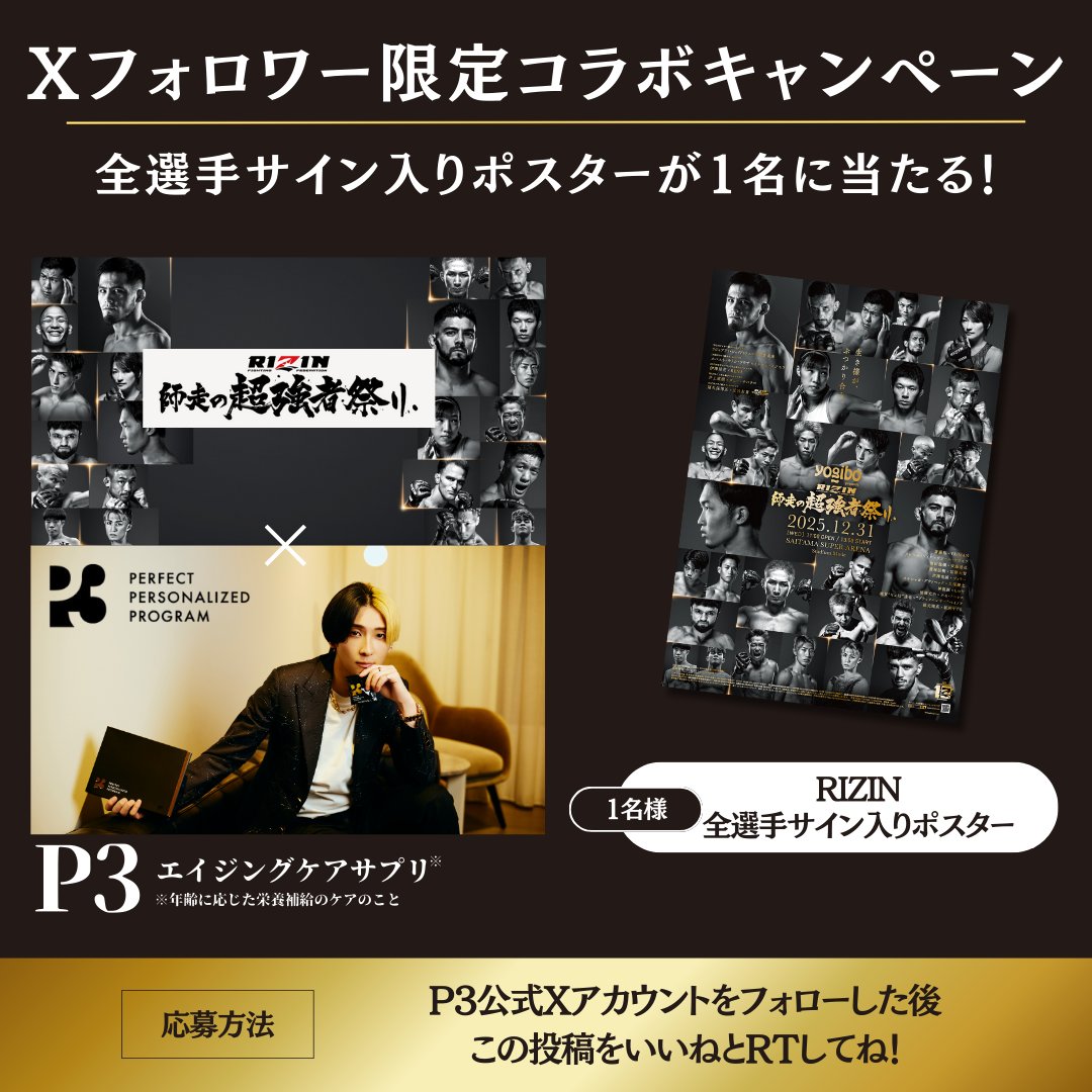 公式P3｜ヒカルプロデュースNMNサプリメント (@pthree_official