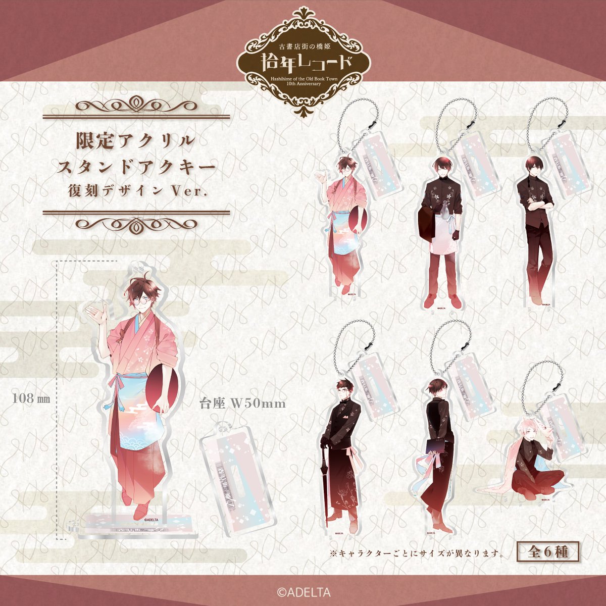 古書店街の橋姫「拾年レコード」 受注予約受付グッズのお知らせ