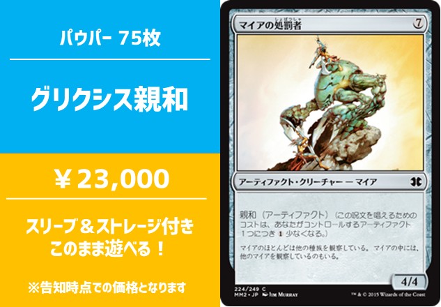 商品情報】 「デッキ販売コーナー」ではパウパーのデッキセットを多数