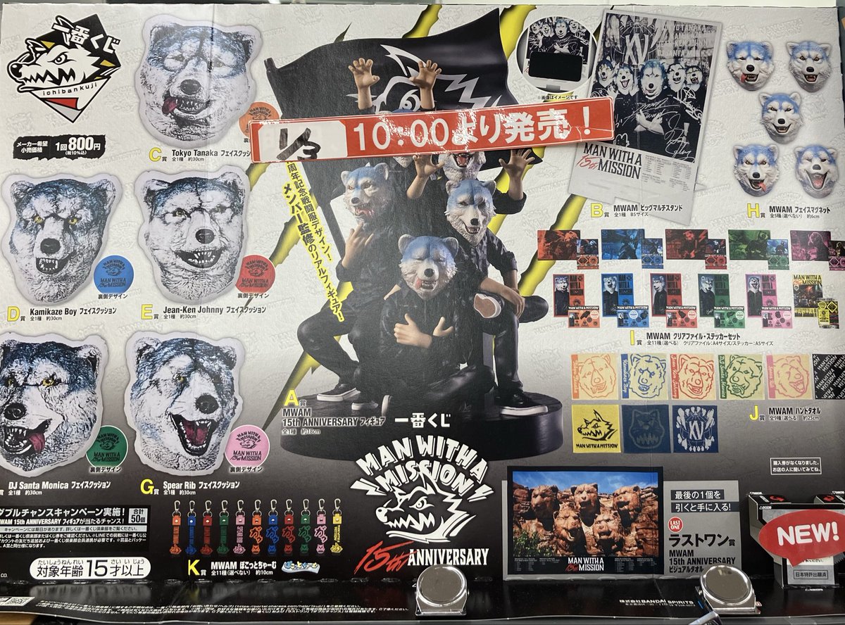 最新 一番くじ MAN WISSHA MISSON 15まとめ売り 一番くじ MAN WITH A