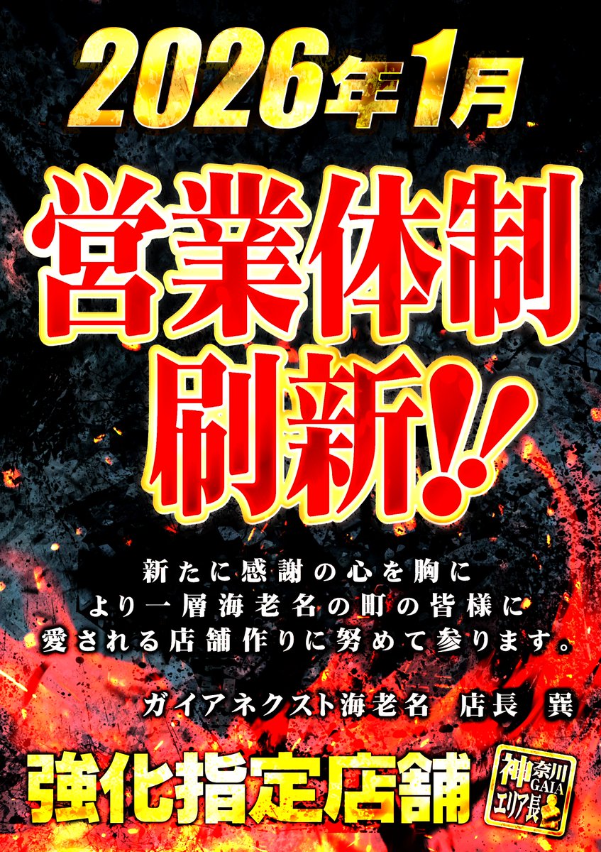 ガイアネクスト海老名駅前店 #サキちゃん です🩷 1月5日(月) 新台入替