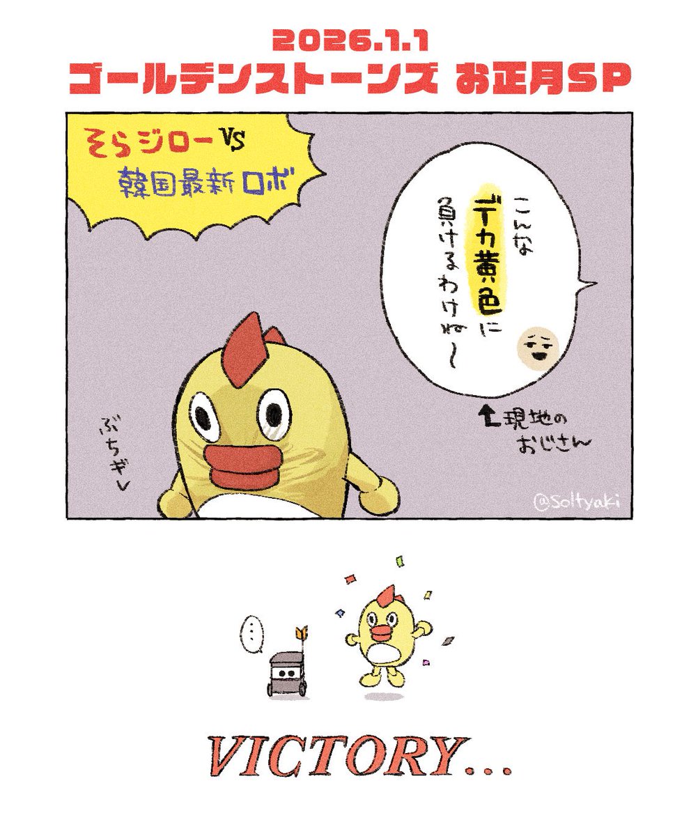 めちゃくちゃ応援した