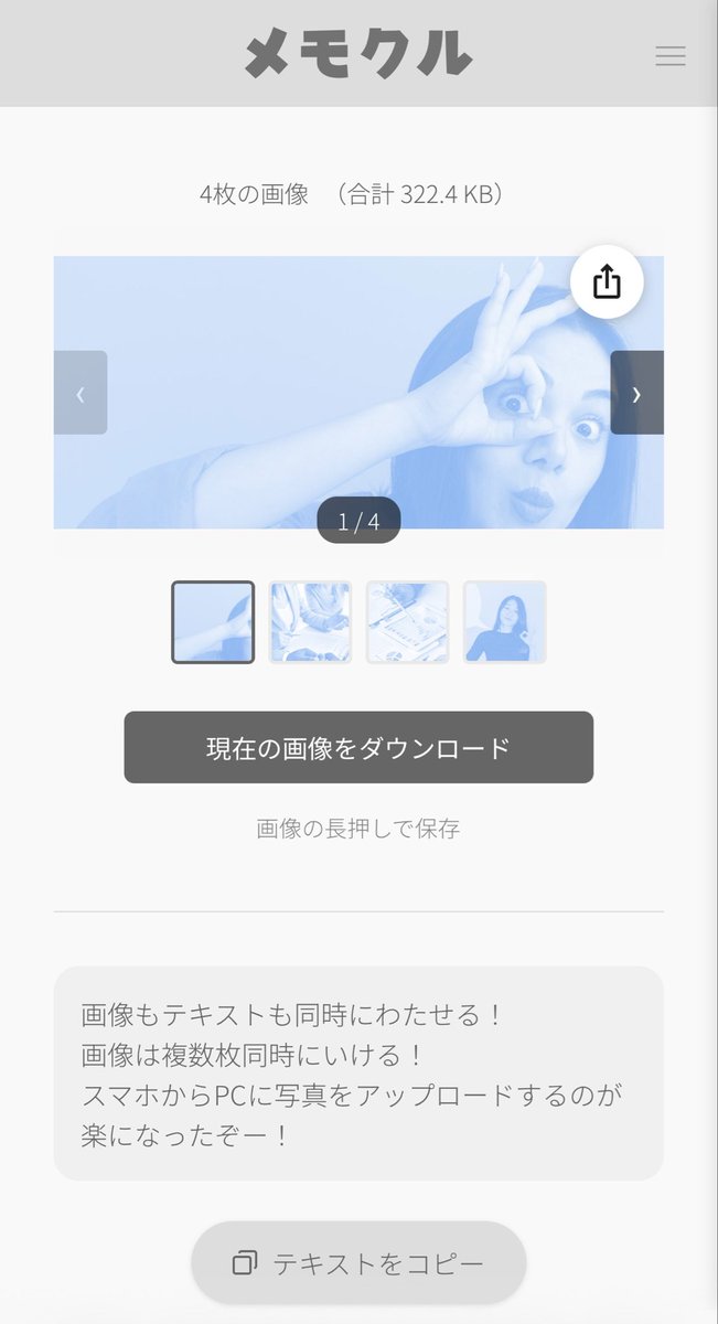 メモクルをアプデしました！ 仕事で使ってて、画像複数枚同時に送れ