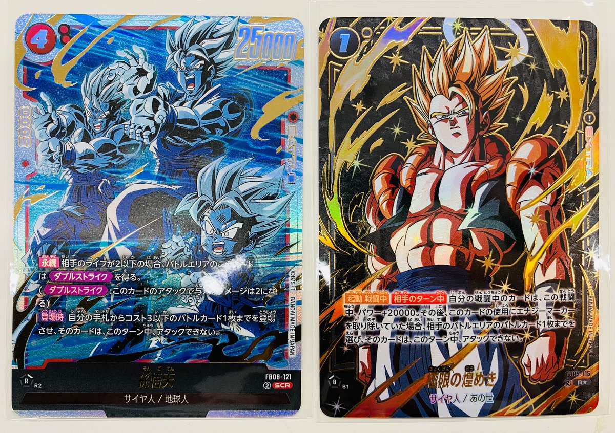 フュージョンワールド 孫悟天 SCR スーパーパラレル FB08-121 孫悟天