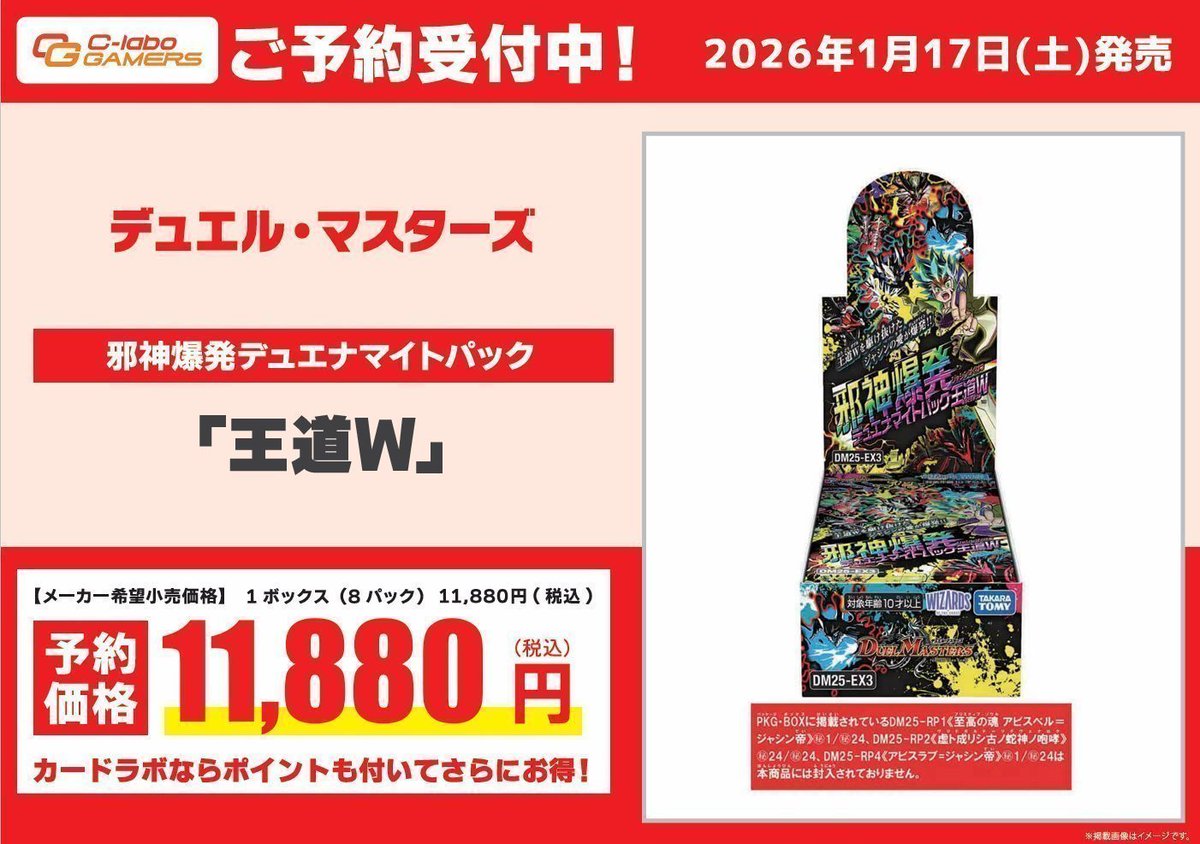 デュエマ 予約情報】 来週発売のデュエマナイトパック王道W予約受付し