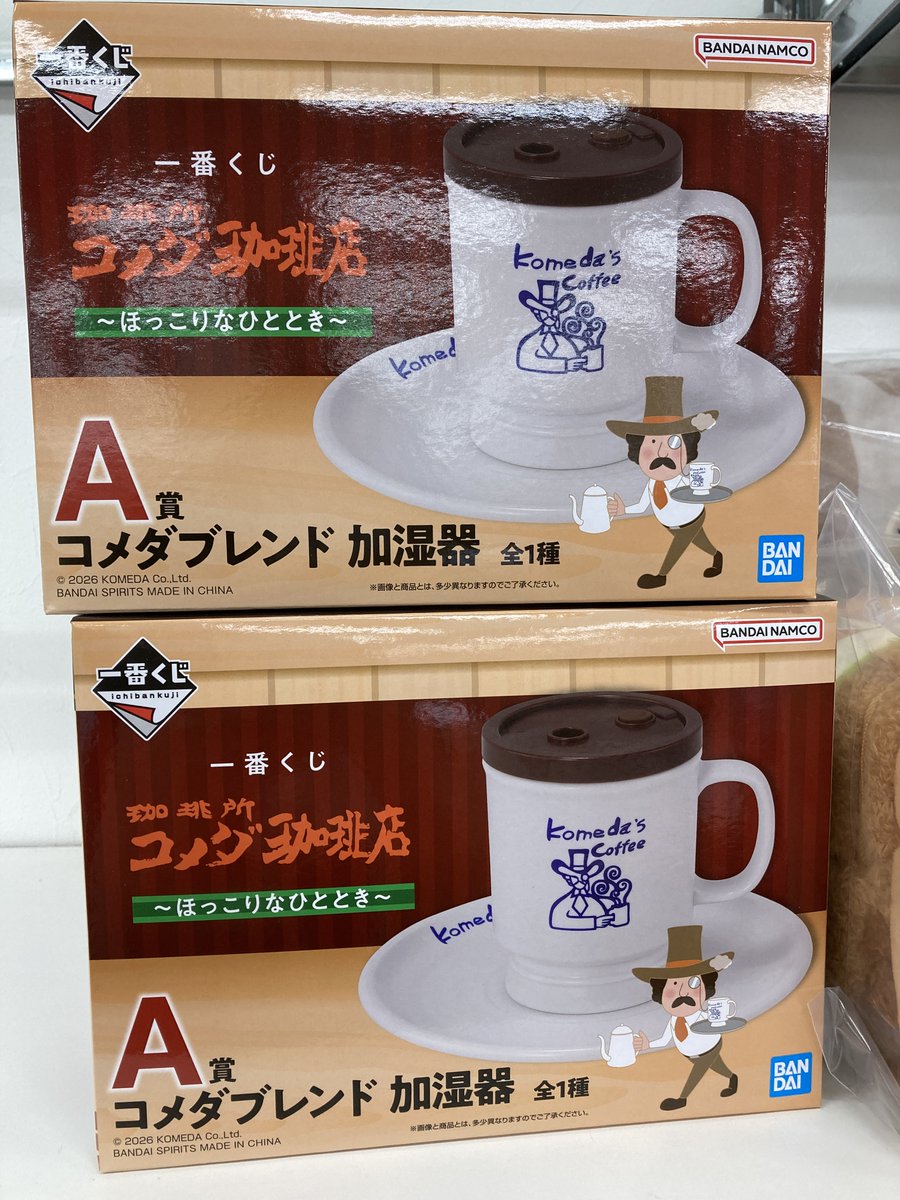 くじ情報】 本日発売☕️ 一番くじ 『珈琲所 コメダ珈琲店』～ほっこり