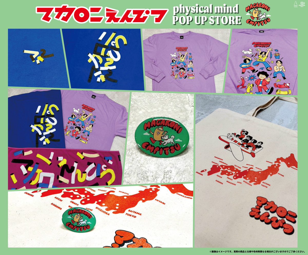 POP UP STORE グッズ発表📣💿】 1/15(木）から始まる『physical mind