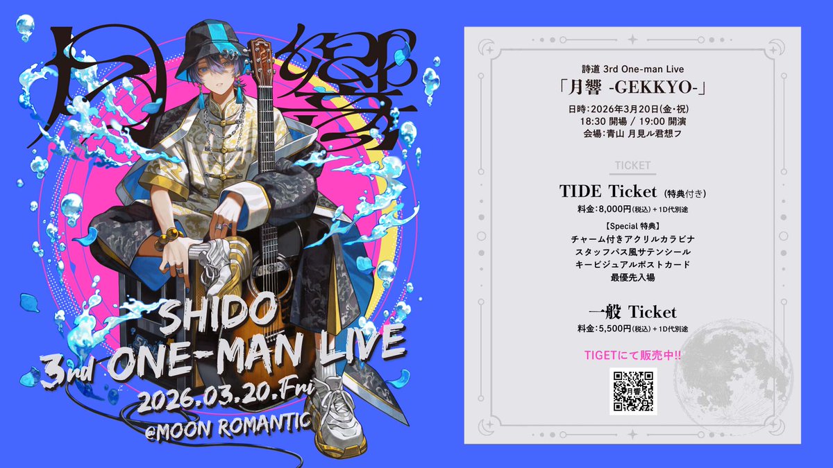 詩道 INFO ◑ Shido Info (@shido_410_info) / Posts / X