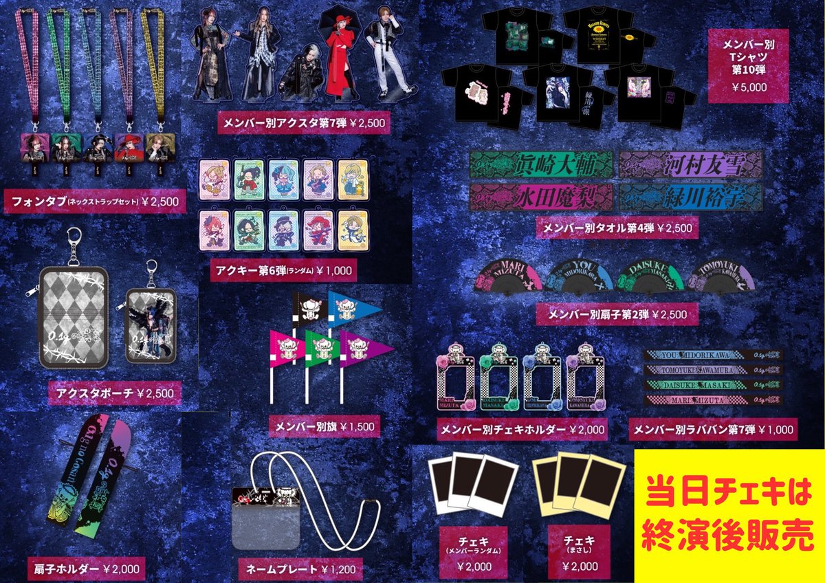 ┏━━━━━━━━━━┓ 🐴1/10(土)物販情報