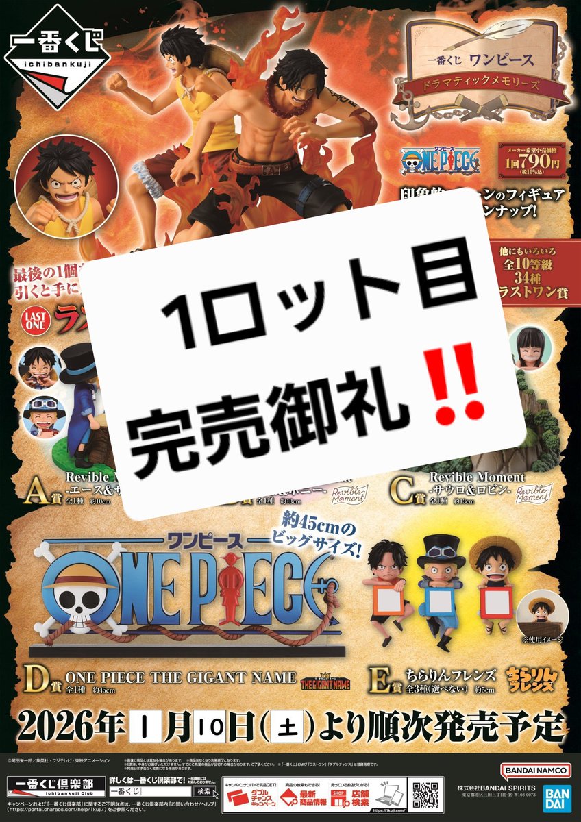 新品未開封〉一番くじ ワンピース ドラマティックメモリーズ 1ロット81