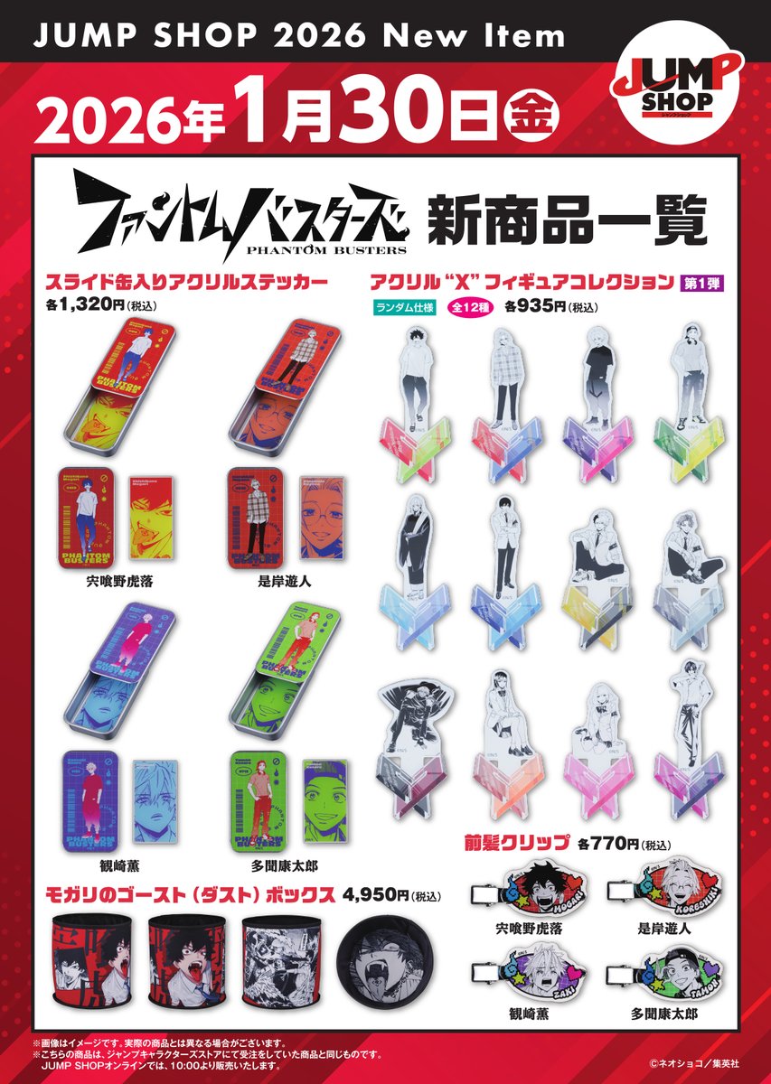 ファンバス グッズ情報（ファントムバスターズ） (@phanbus_goods