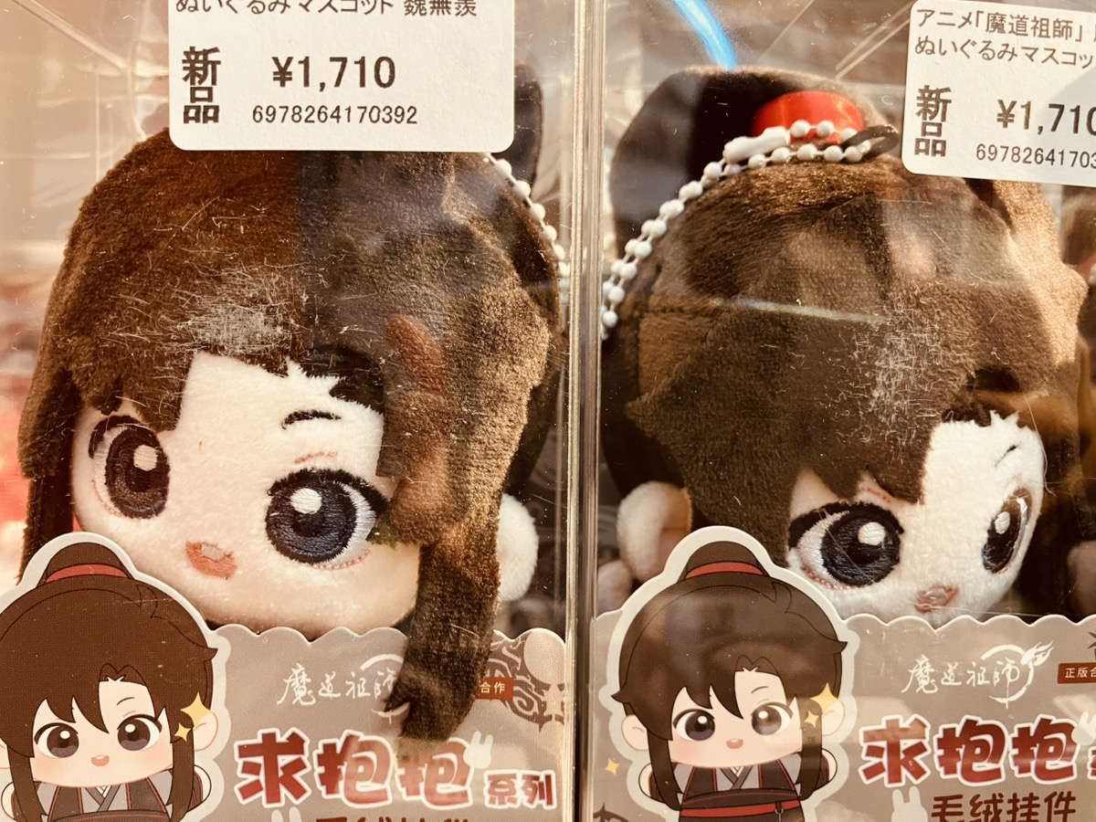 あみあみ池袋miniフェアグッズ店】 cijianyouwu様の 「アニメ「魔道