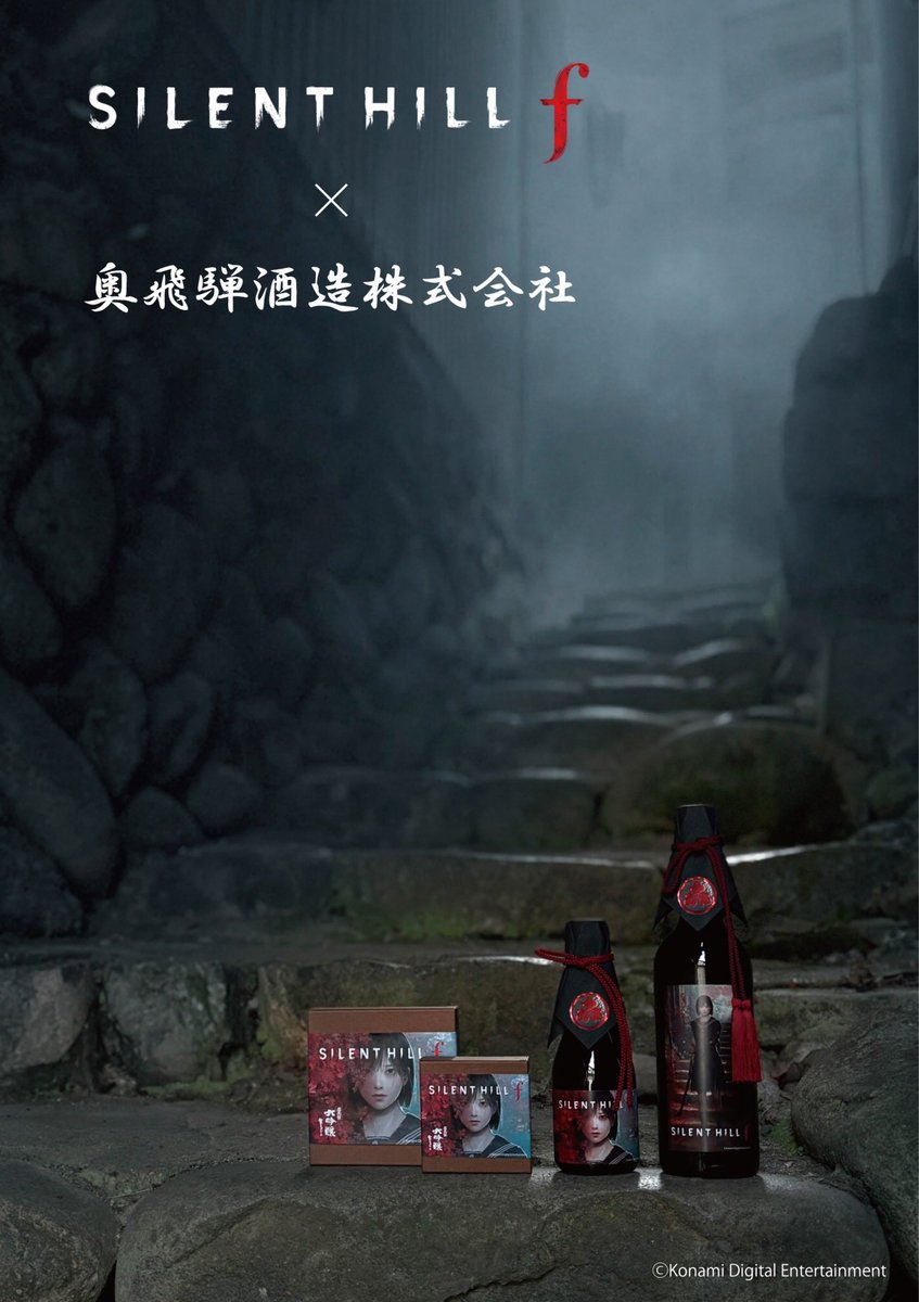 奥飛騨酒造は、KONAMIのサイコロジカルホラーゲーム最新作『SILENT