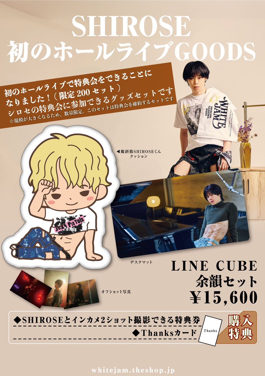 SHIROSEセットも本日まで🚨／ WHITE JAM 初のホールライブを記念して