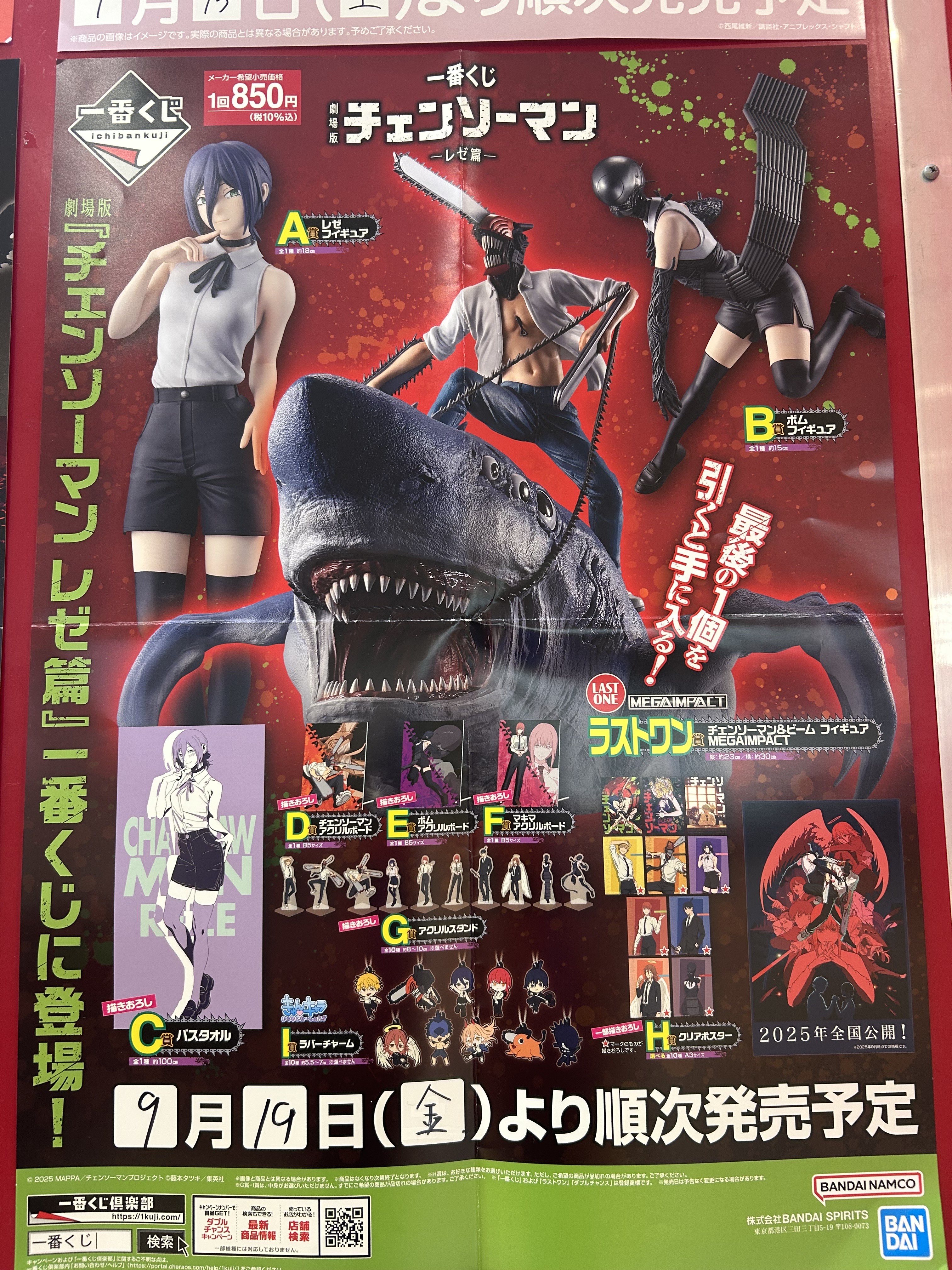 劇場版 チェンソーマン レゼ篇 一番くじ H賞 クリアポスター 全10種