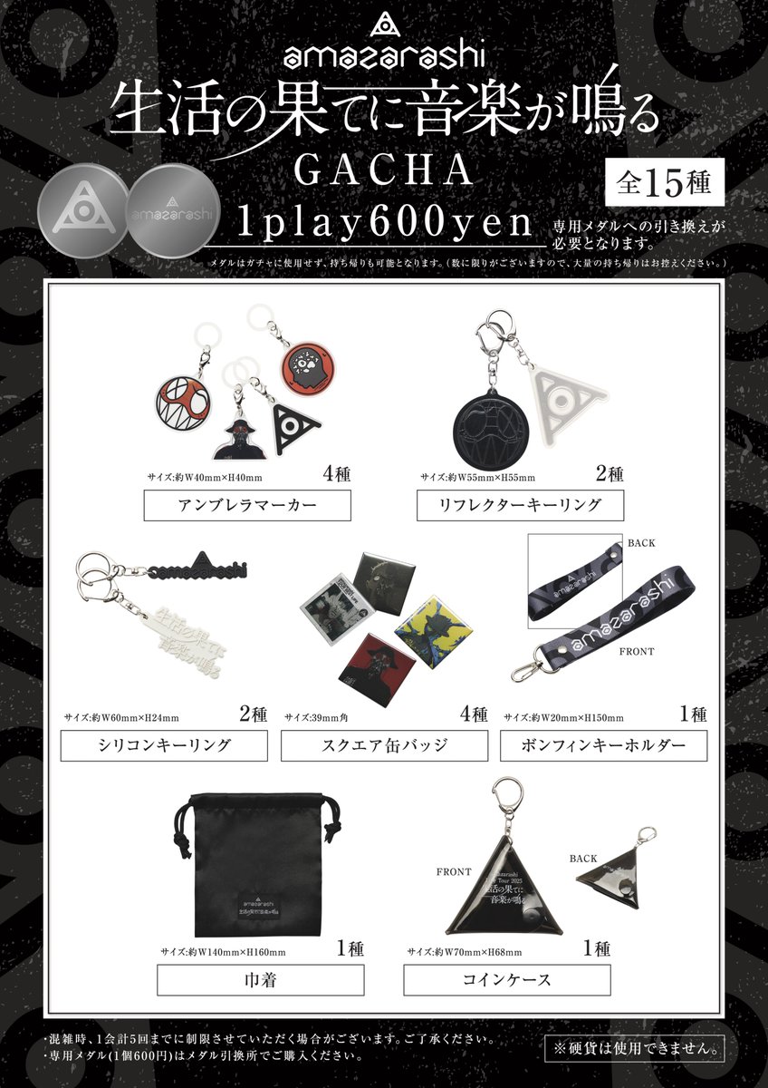 amazarashi Live Tour 2025「生活の果てに音楽が鳴る」 9/23(火・祝