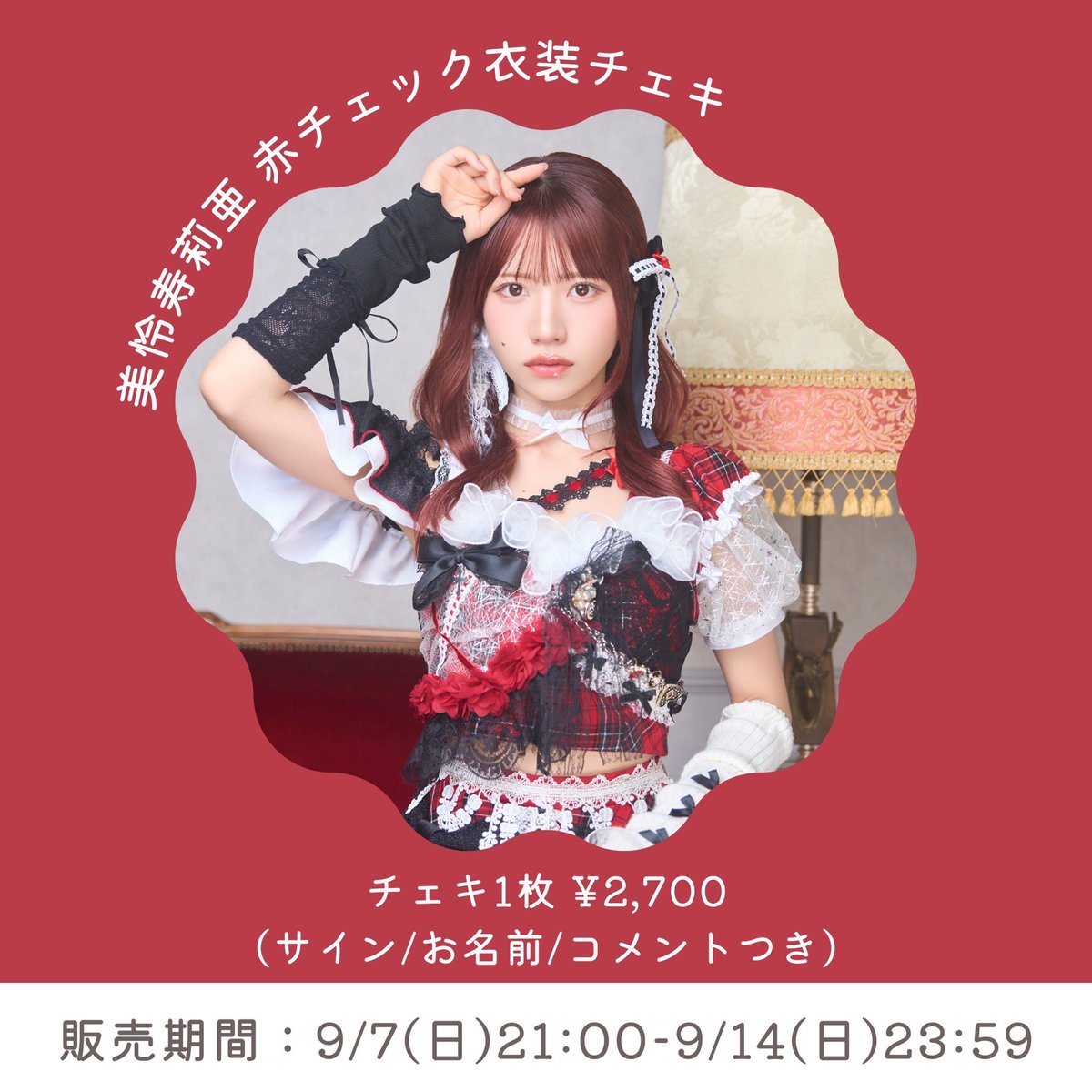 鎮西寿々歌 直筆サイン入り写真 鎮西寿々歌 直筆サイン入りチェキ 鎮西寿々