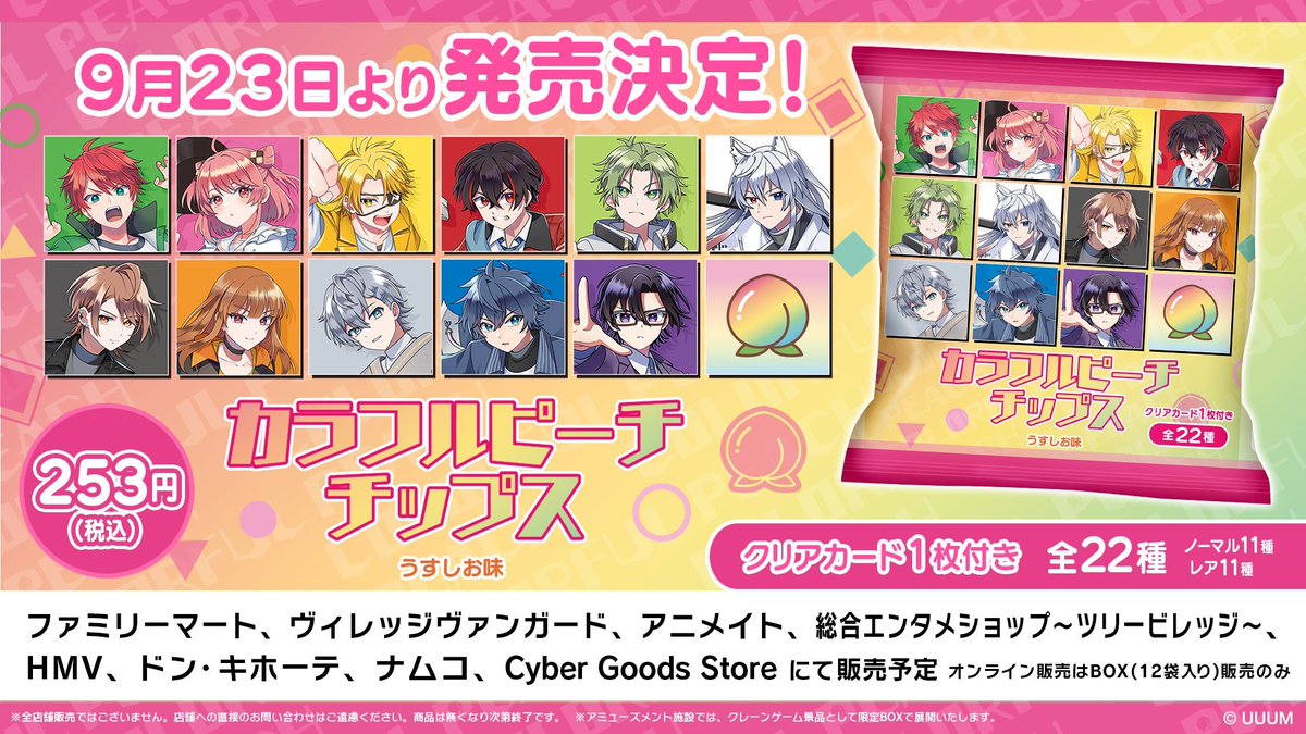 8月30日まで！からぴちまとめ売り カラフルピーチ まとめ売り 8月30