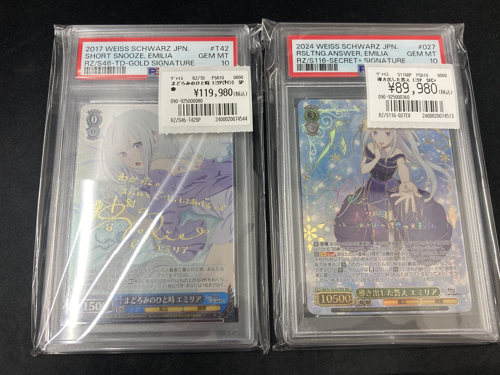 最終値下げ】PSA10 まどろみのひと時エミリアspサイン ヴァイス