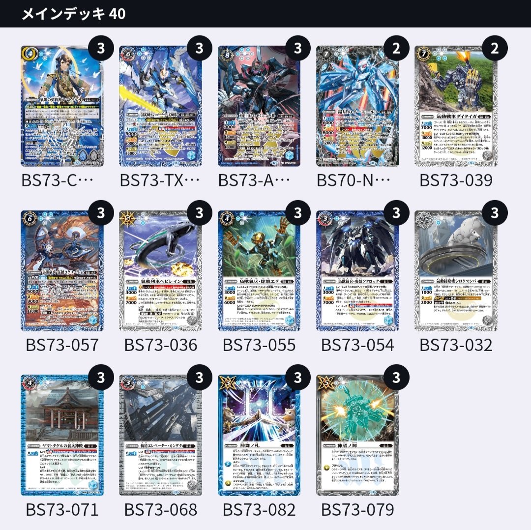 バトスピ デッキ ヤマトタケルGS バトルスピリッツ on X: 