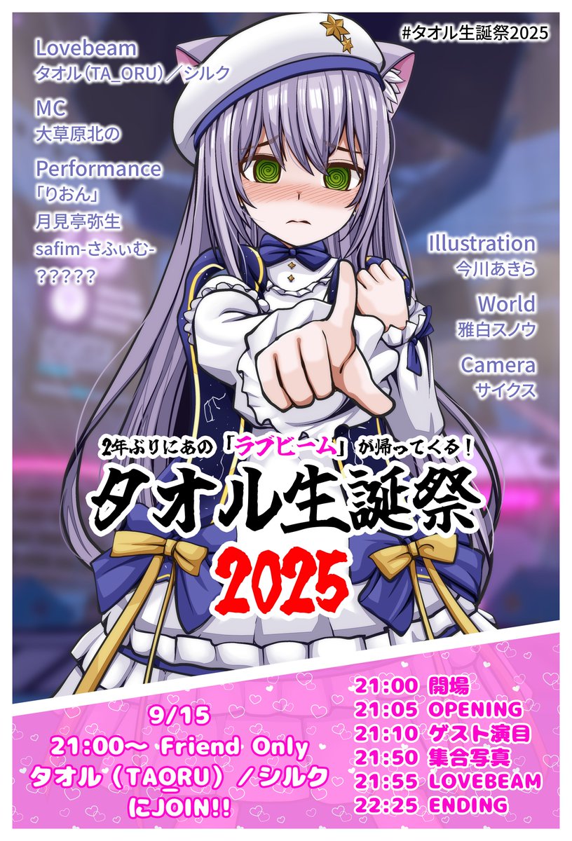 Royz 杙凪2025 タオル