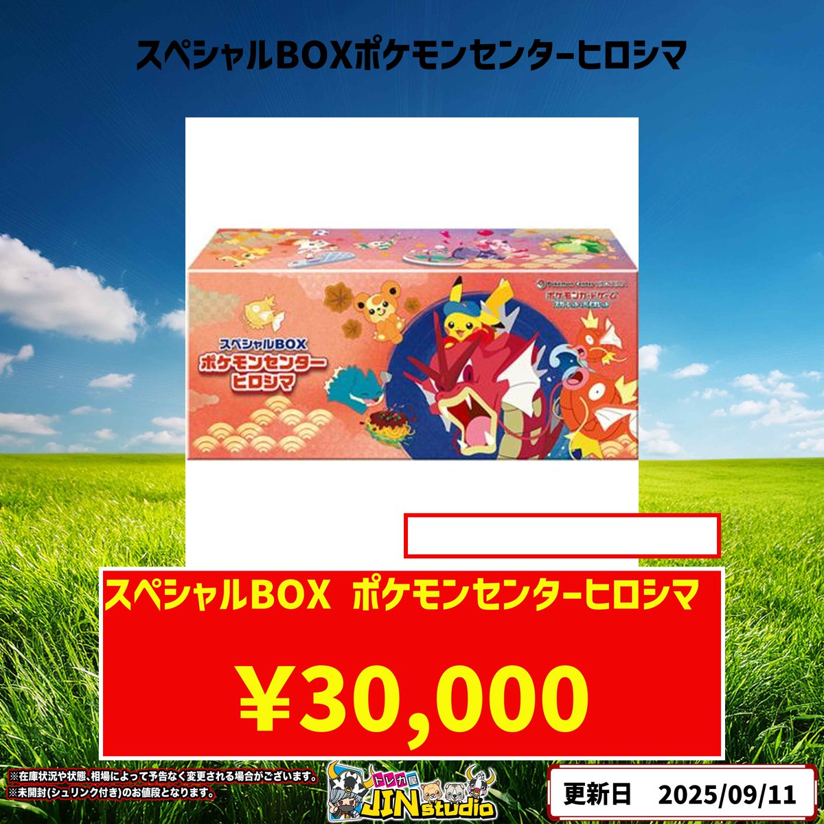 ポケモンセンター ヒロシマ スペシャルBOX 新品・未開封品 楽天市場】9