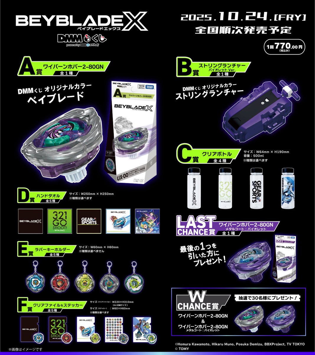 最安値】 BEYBLADE X DMMくじ ベイブレード 楽天市場】くじ