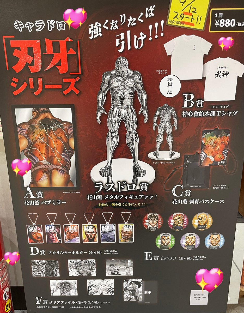 キャラドロ「刃牙」くじ ラスドロ賞 花山薫 メタルフィギュア ラスト