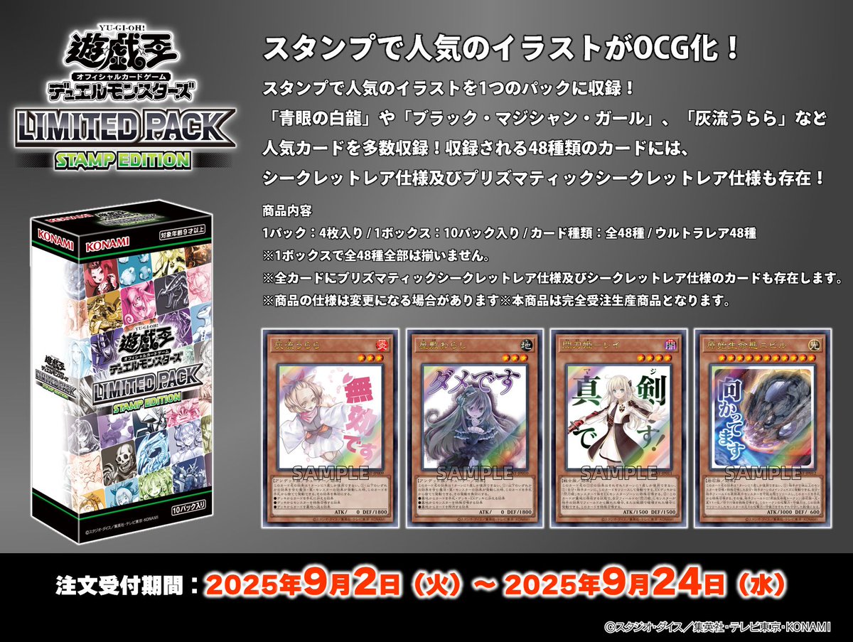 遊戯王】『LIMITED PACK -STAMP EDITION-（スタンプエディション）』の