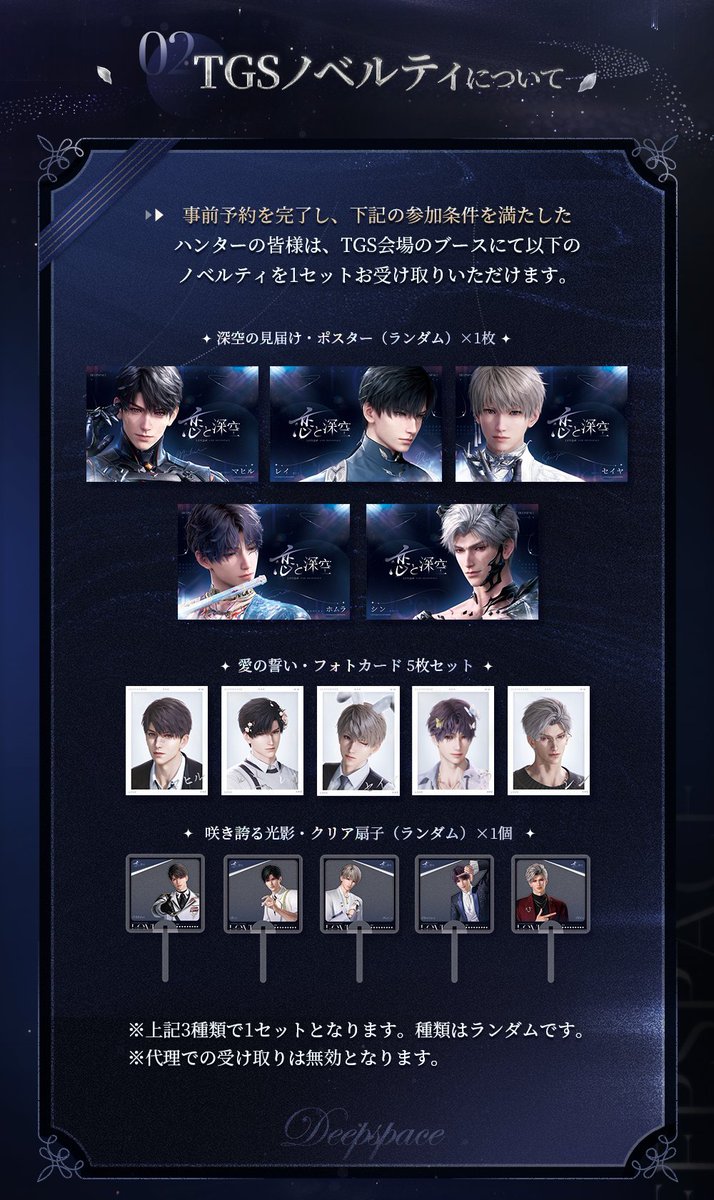 恋と深空 TGS2025 フルセット マヒル 東京ゲームショウ TGS2025東京