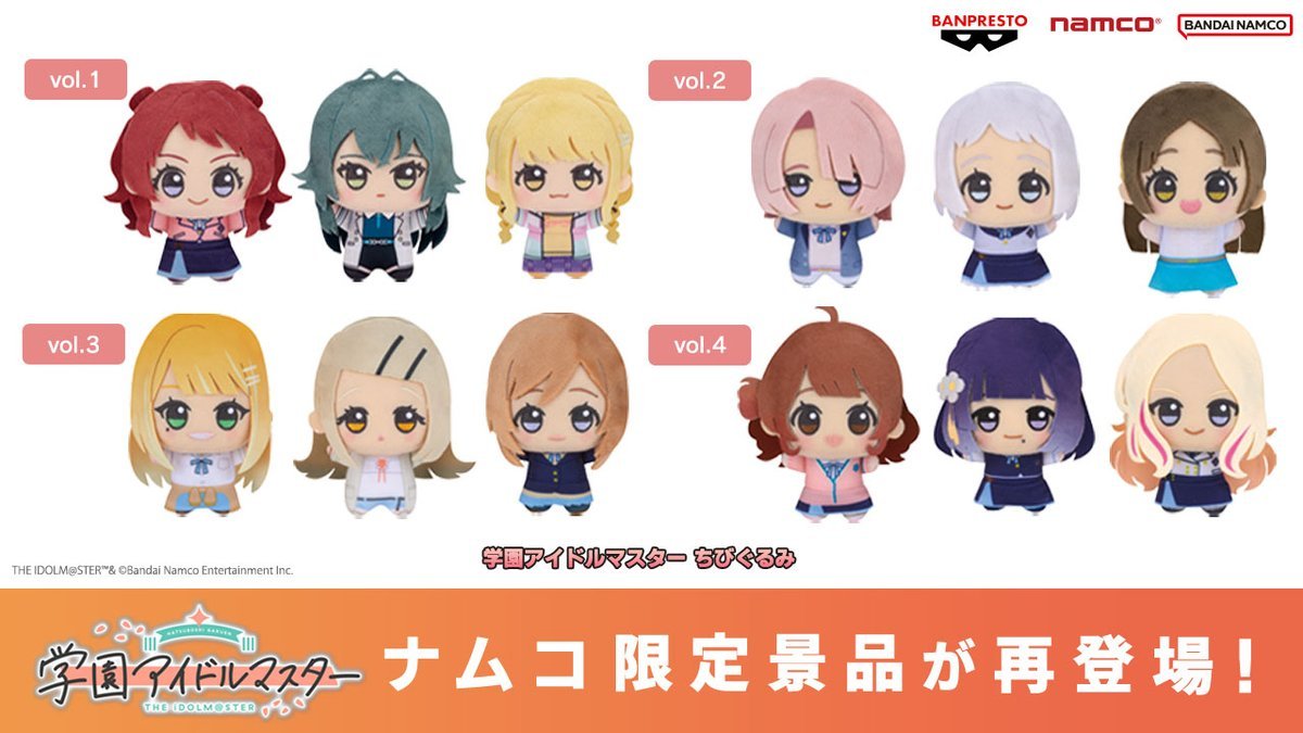 アイドルマスター　ちびぐるみ　ナムコ　7個セット　まとめ売り