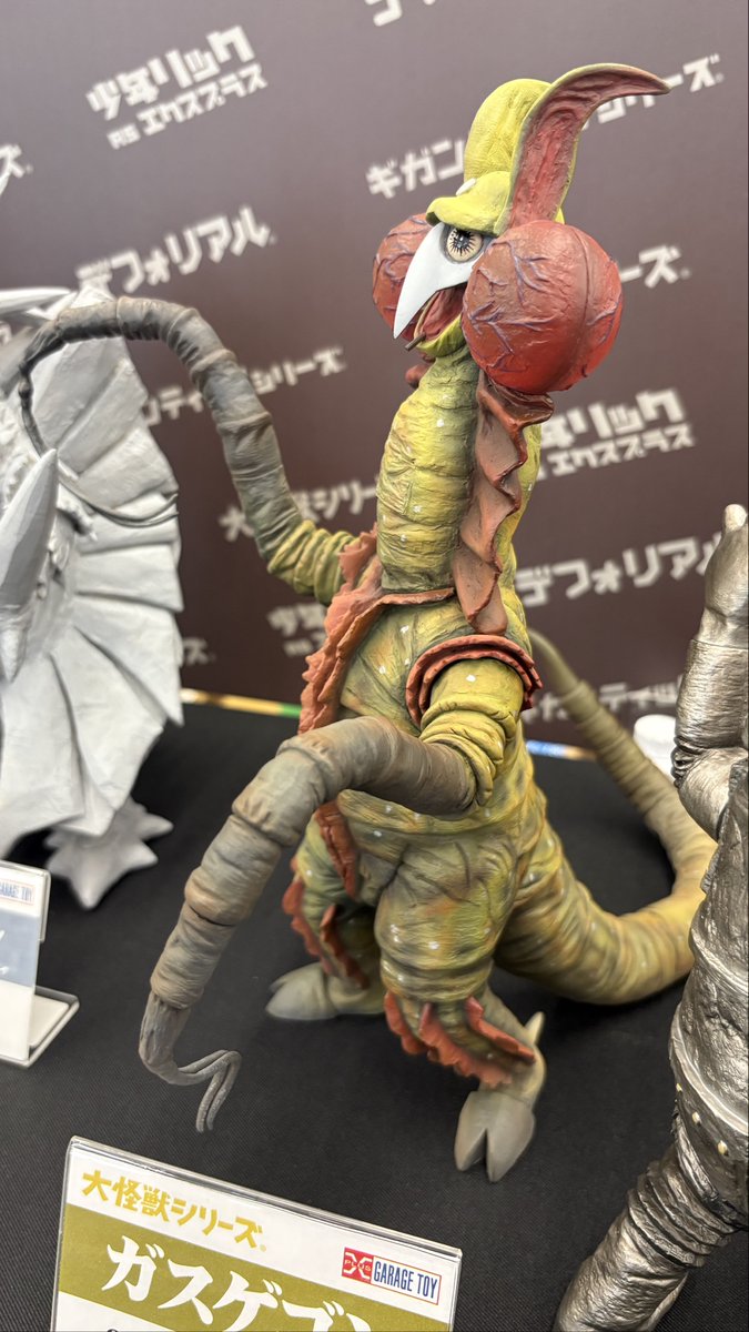 🏮#ツブコン 展示品紹介🏮 大怪獣シリーズからガス超獣ガスゲゴンが