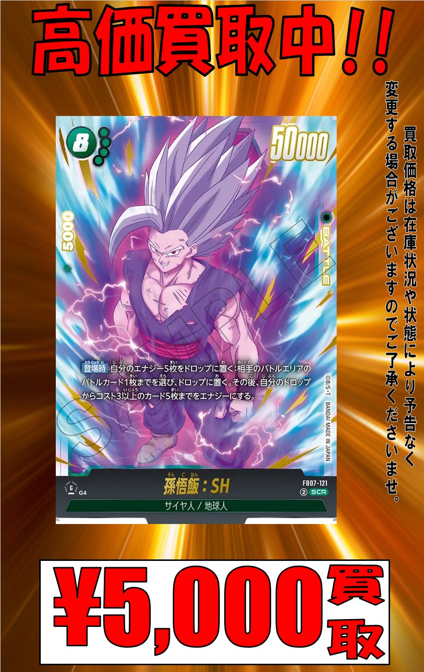 ドラゴンボール フュージョンワールド 孫悟飯ビースト シークレット