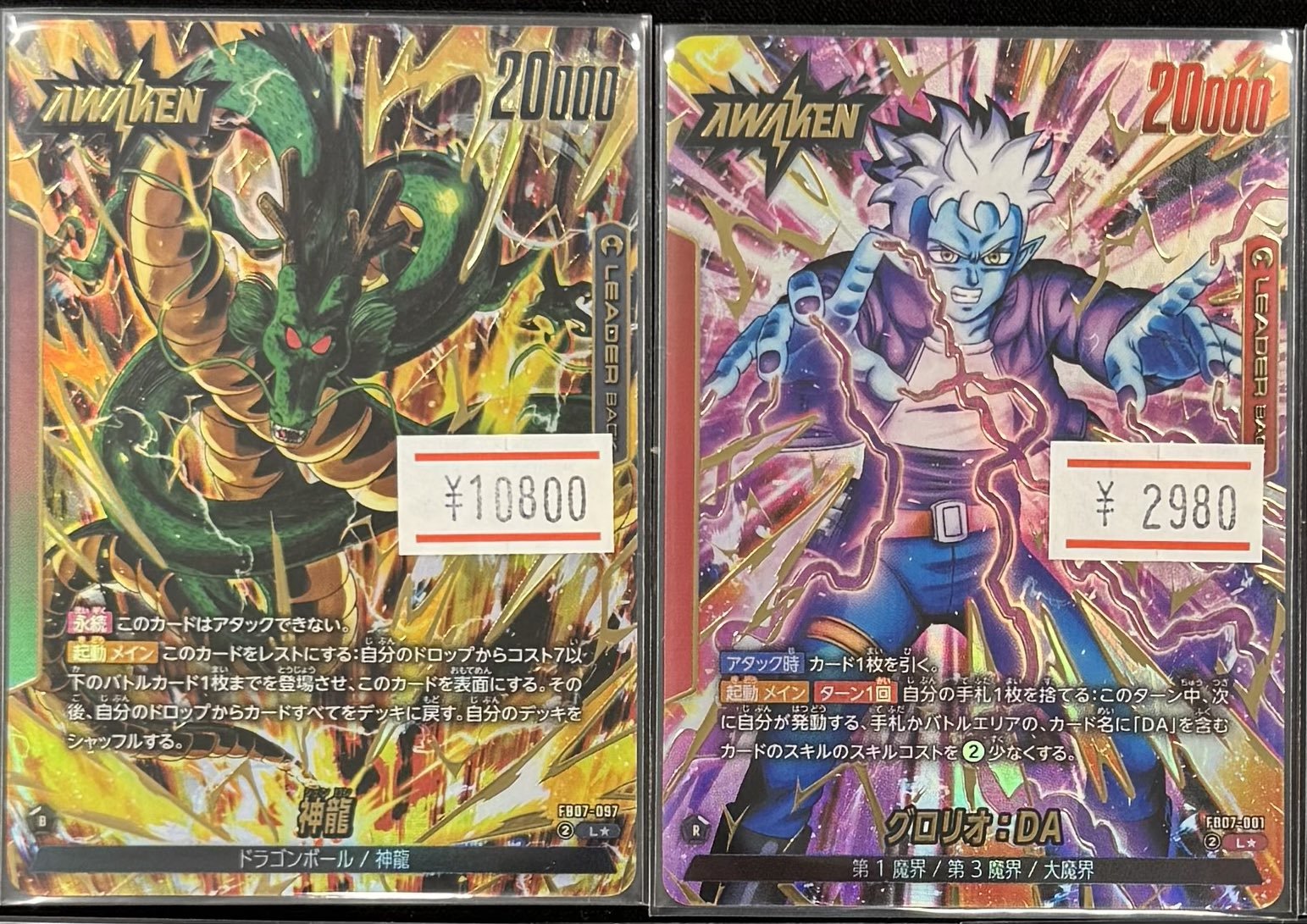 神龍への願い 孫悟空:GT SCR 通常、パラレル 2枚セット 孫悟空：GT